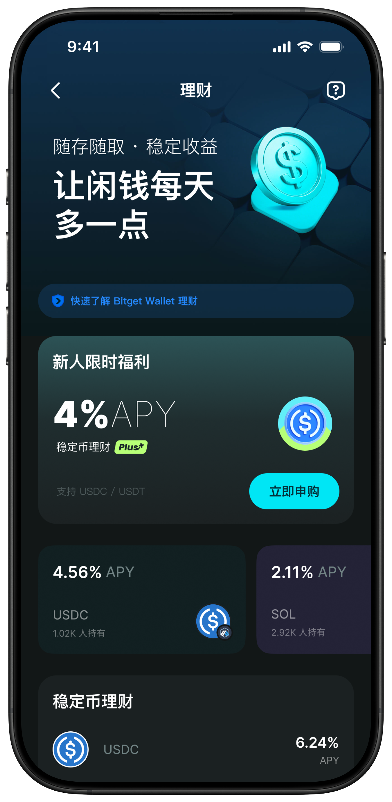 理财
